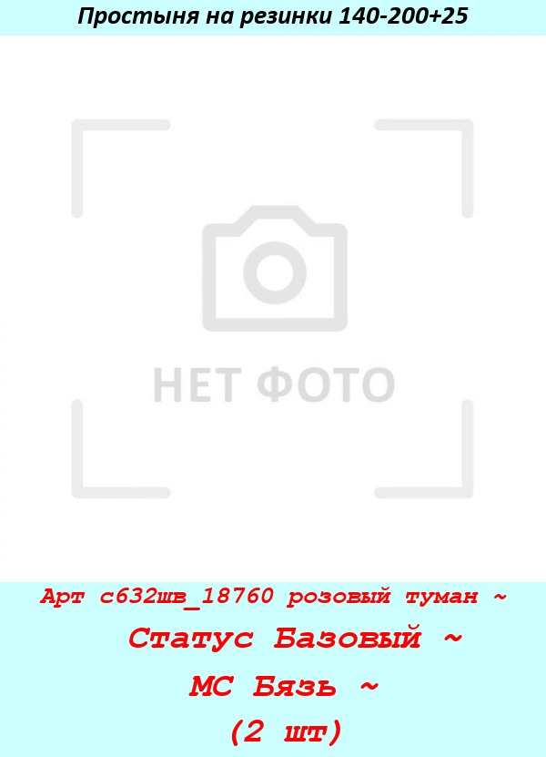 Арт с632шв_18760 розовый туман